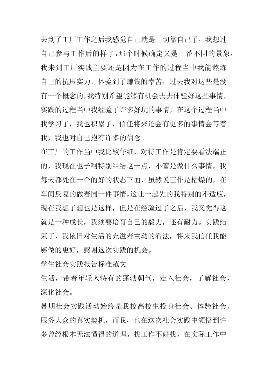 学生社会实践报告标准范文汇编.docx_第2页