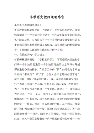 小学语文教师随笔感言例文.docx