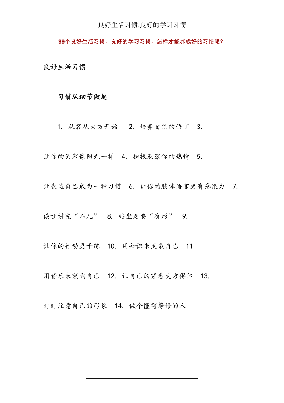 良好生活习惯,良好的学习习惯.docx_第2页