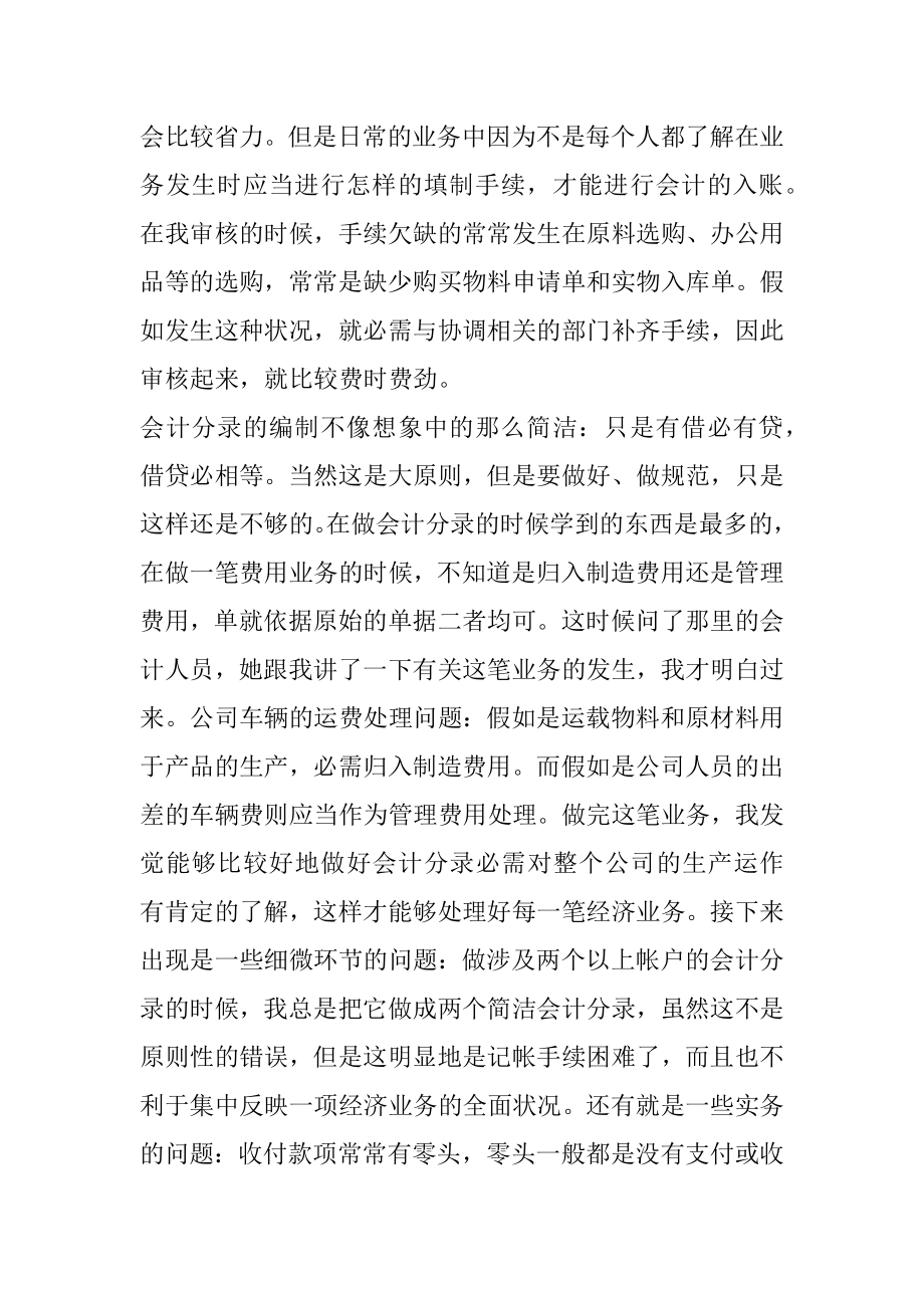 会计专业毕业实习调研报告范文.docx_第2页