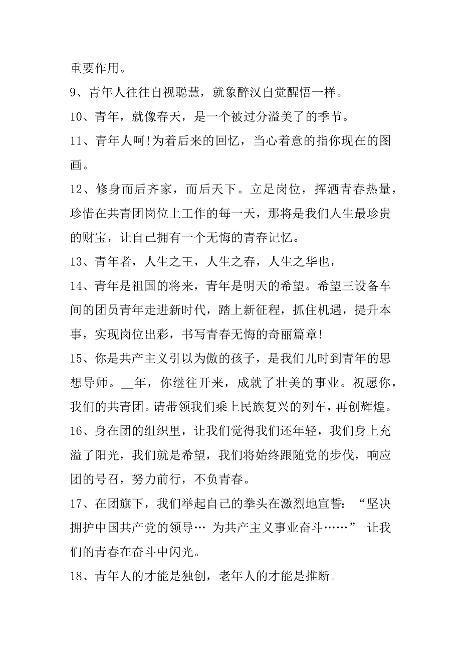 建团百年走心寄语100句精选.docx_第2页