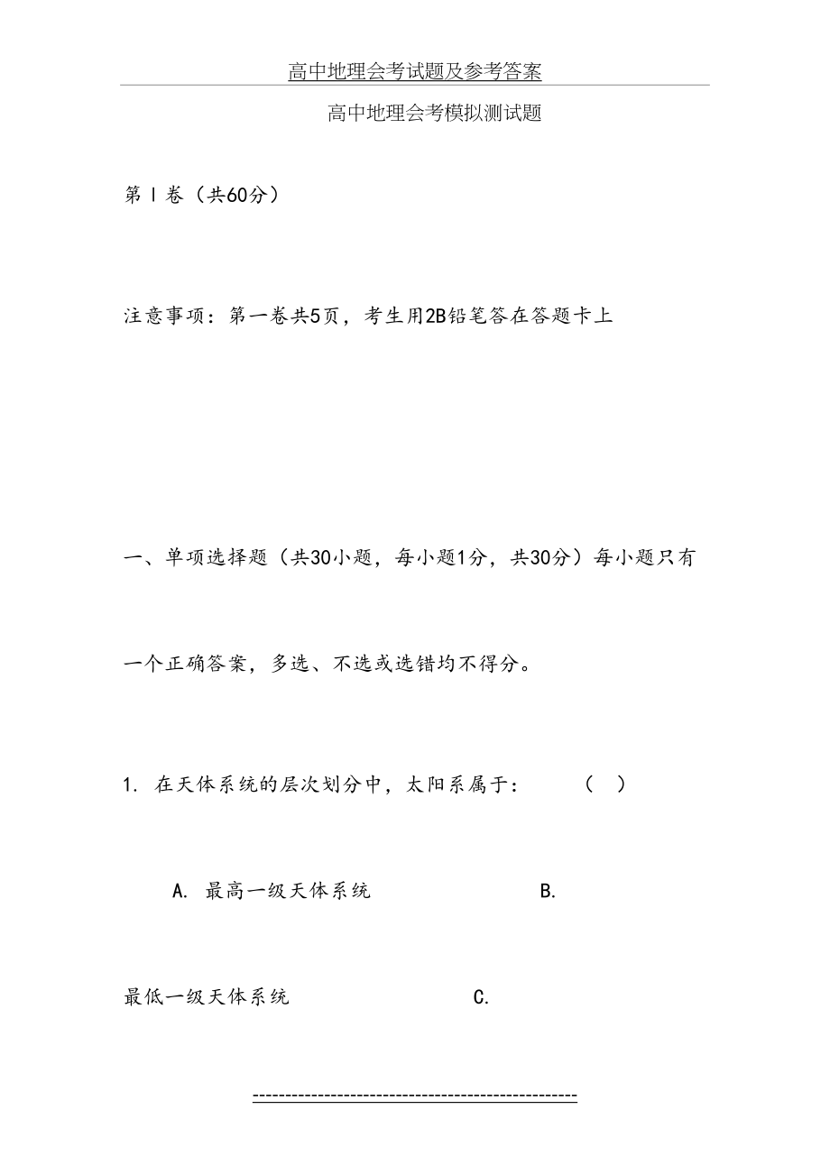 高中地理会考试题及参考答案.doc_第2页