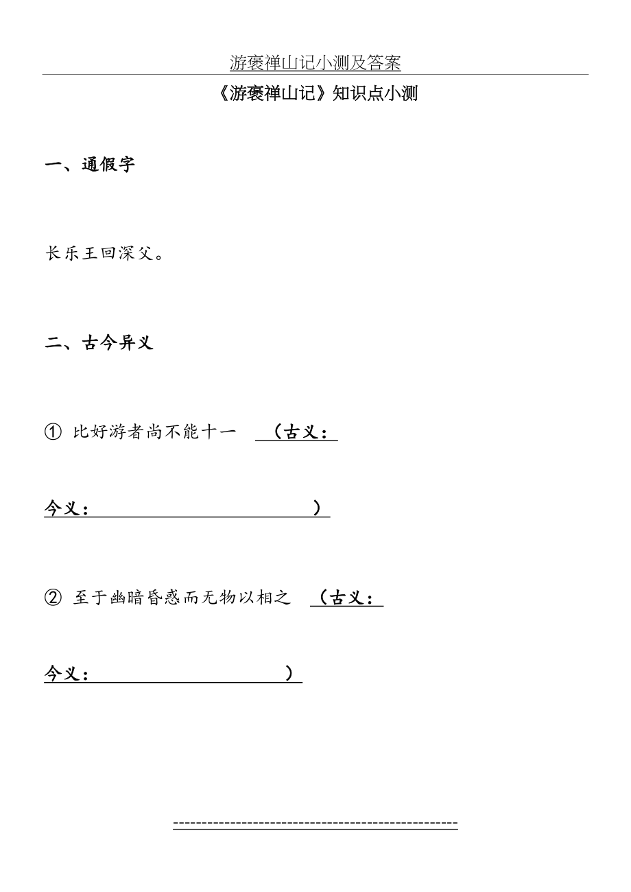 游褒禅山记小测及答案.docx_第2页