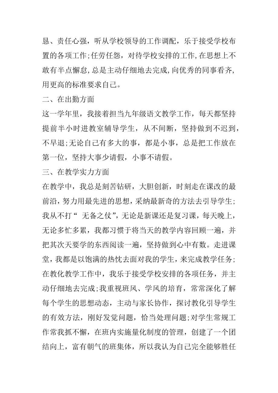 小学语文教师一级述职报告范文精选.docx_第2页