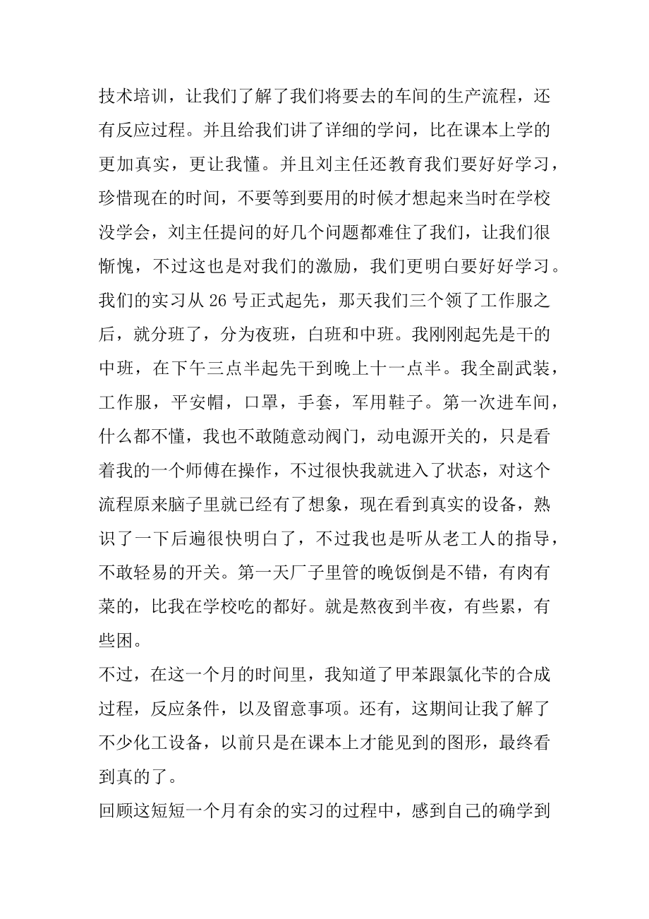 大学生电厂实习心得体会范例.docx_第2页