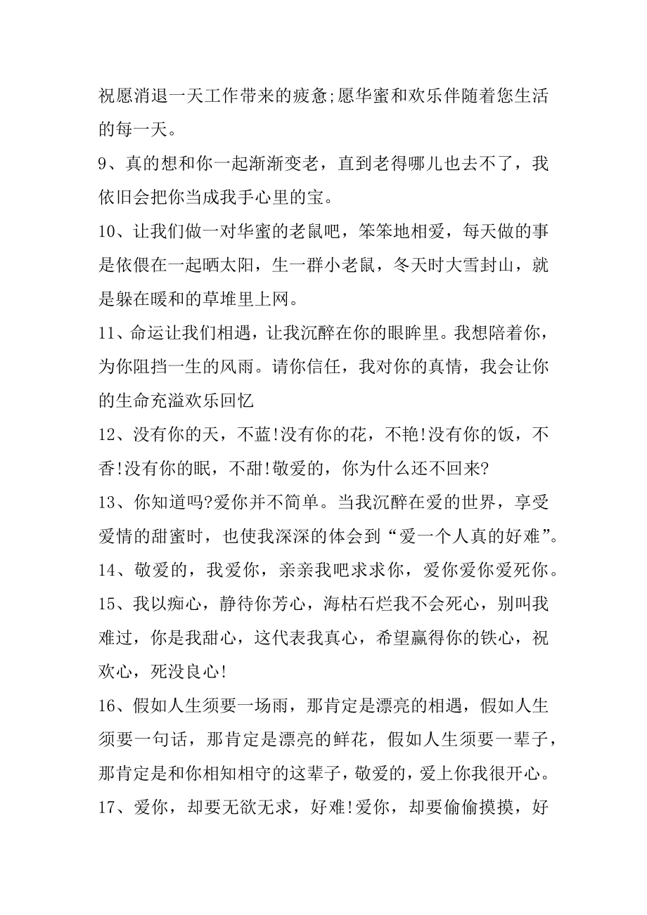 跟女生表白最感动的话随笔优质.docx_第2页