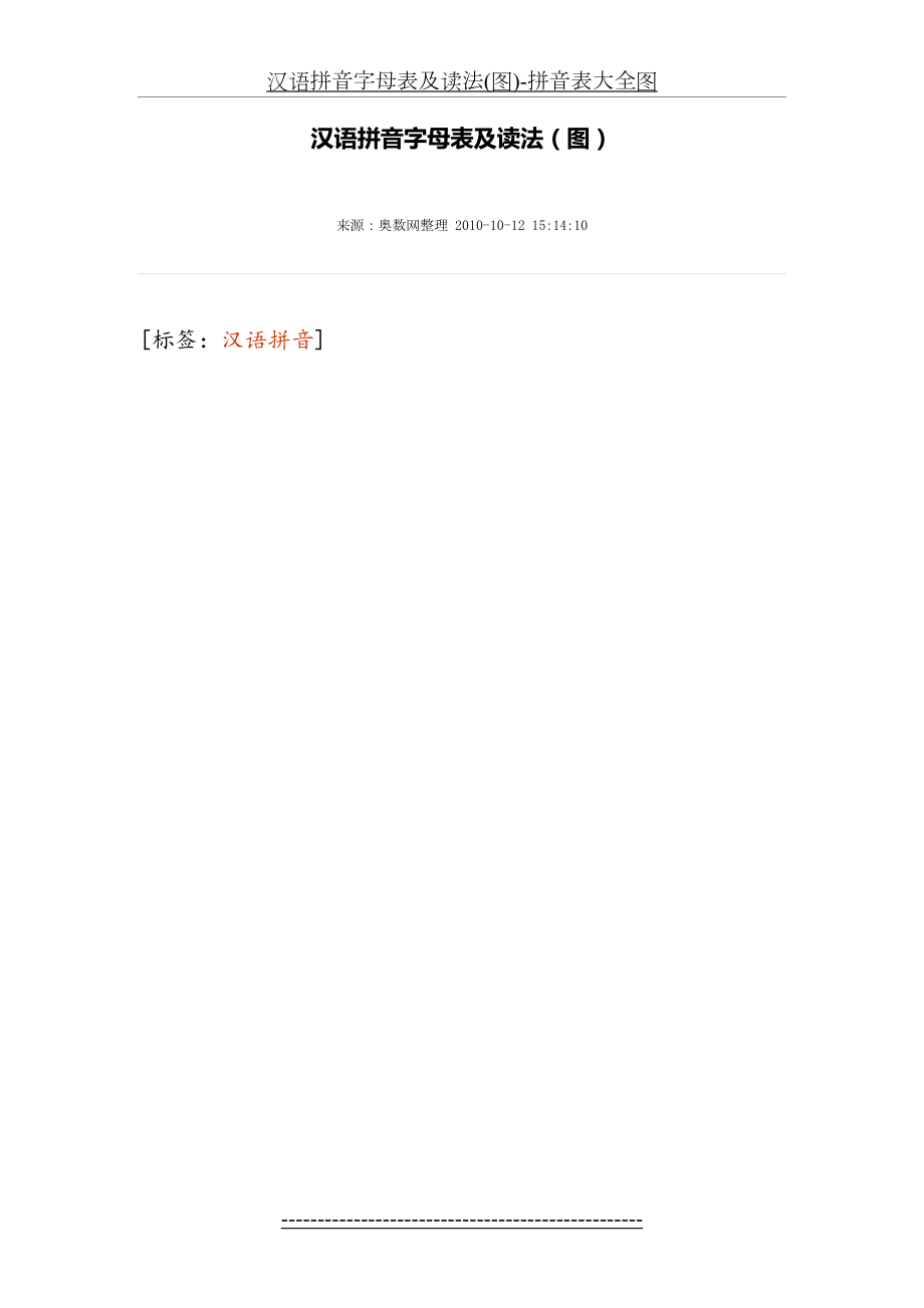 汉语拼音字母表及读法(图)-拼音表大全图.doc_第2页