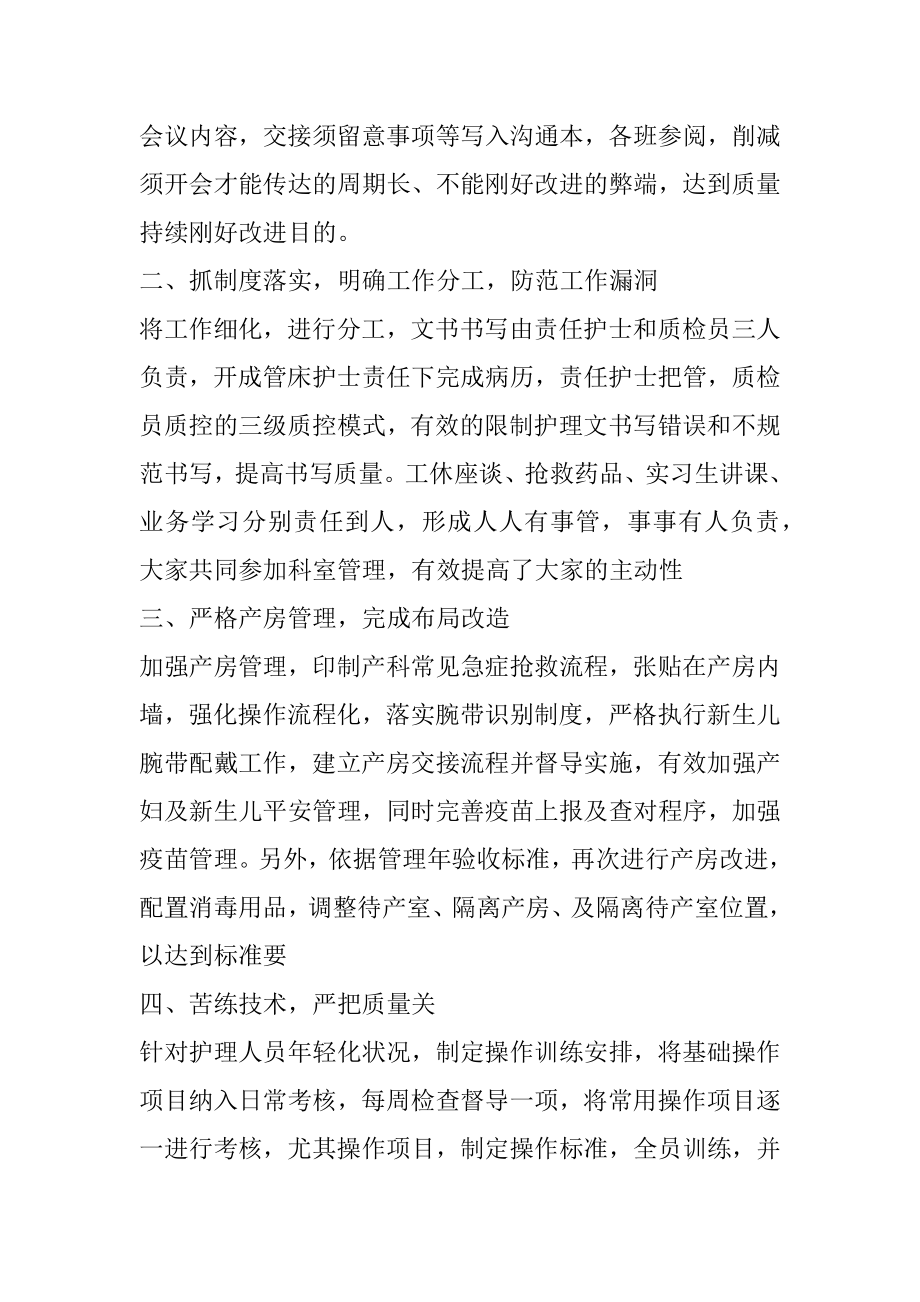 眼科门诊护士个人总结范文.docx_第2页