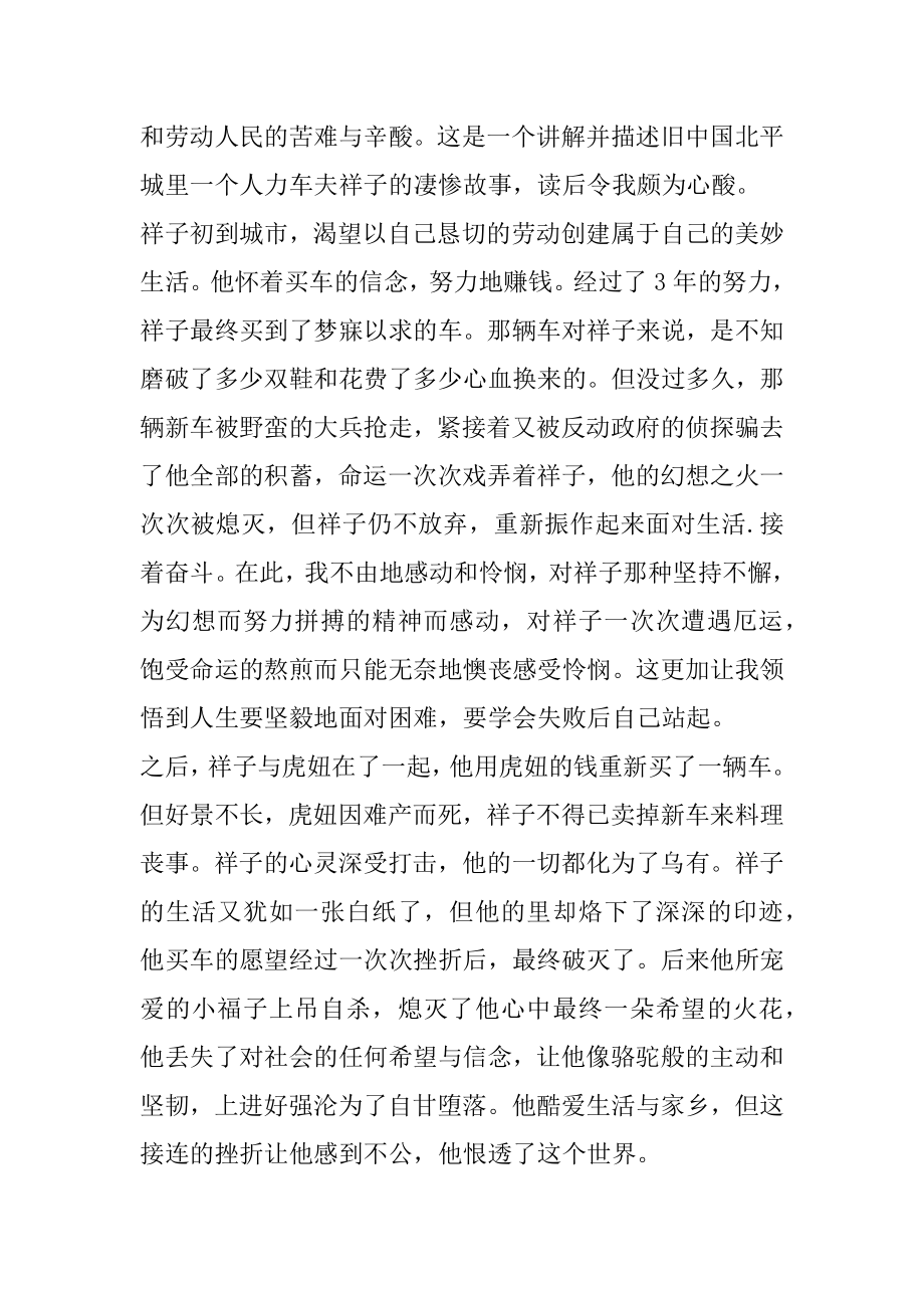 骆驼祥子九百字读书笔记优质.docx_第2页