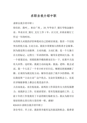 求职自我介绍中职汇总.docx