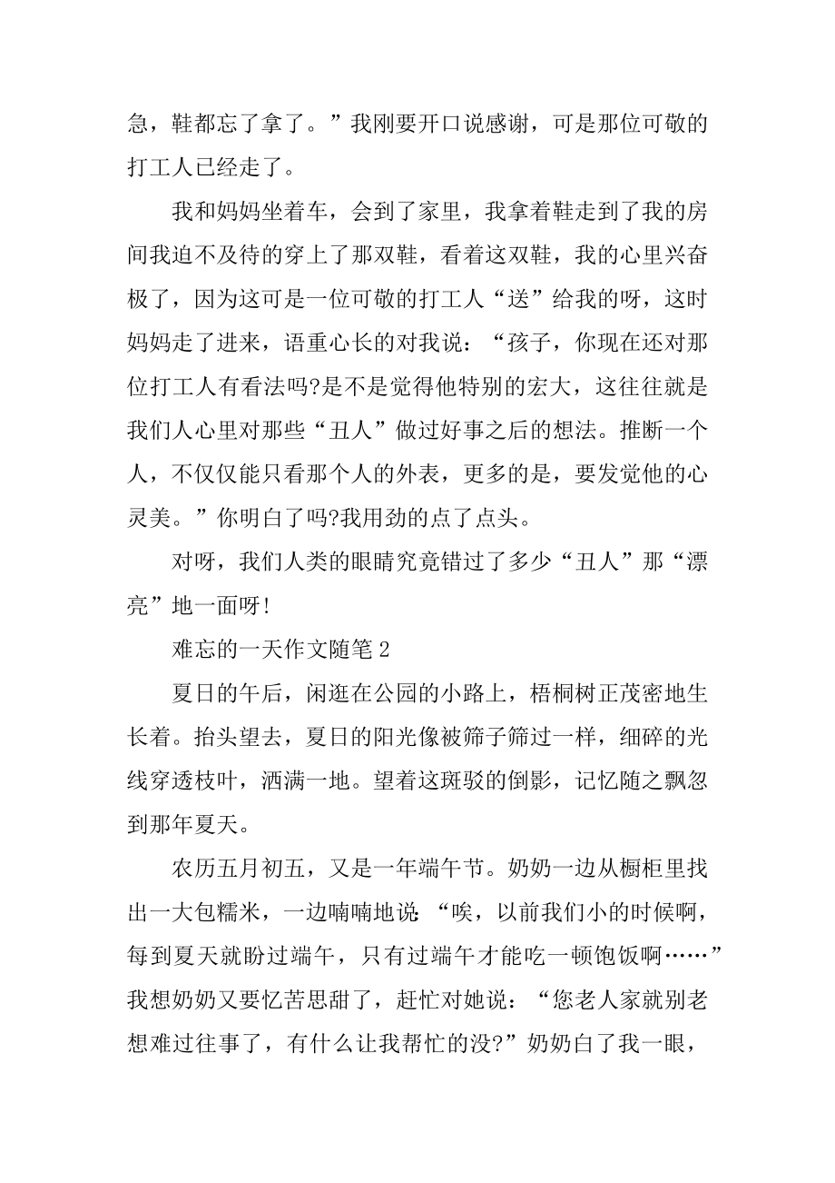 关于难忘的一天作文随笔精选.docx_第2页