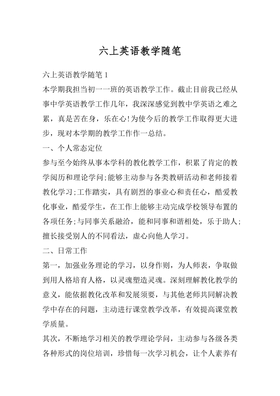 六上英语教学随笔范文.docx_第1页