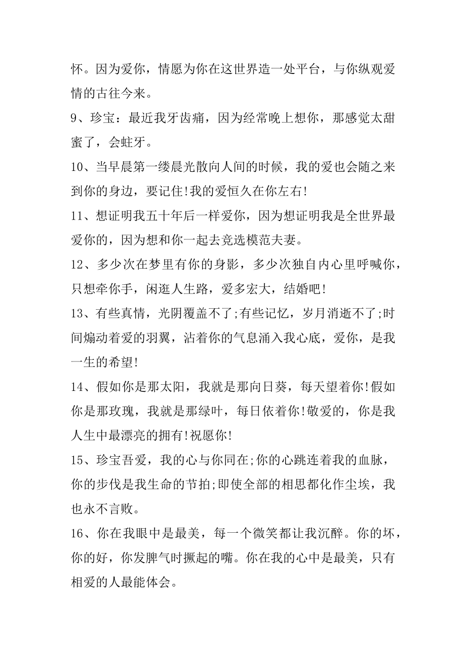 跟女生表白最感动的话随笔大全汇编.docx_第2页