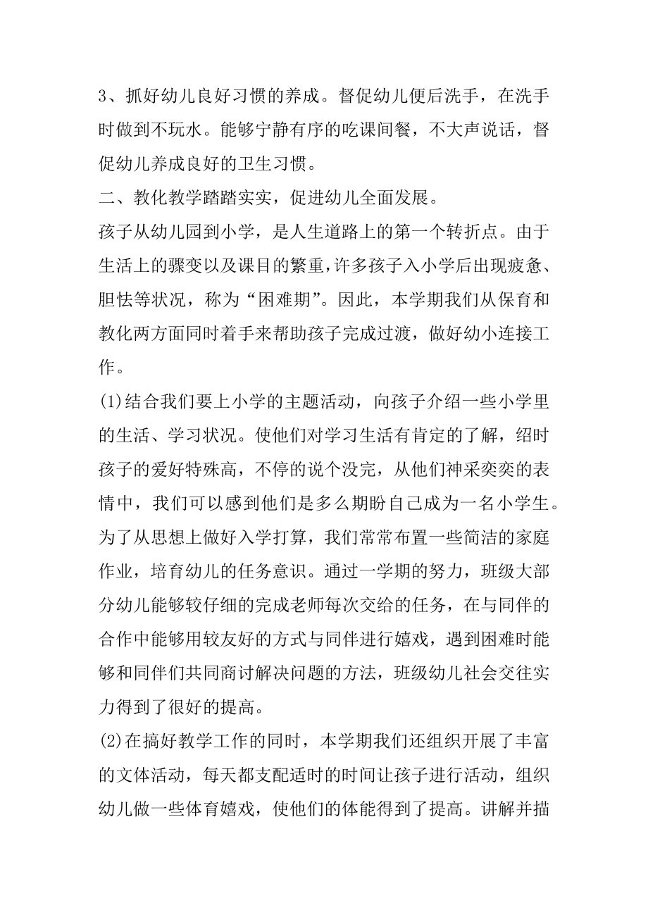 初中教师工作总结德勤技能劳例文.docx_第2页