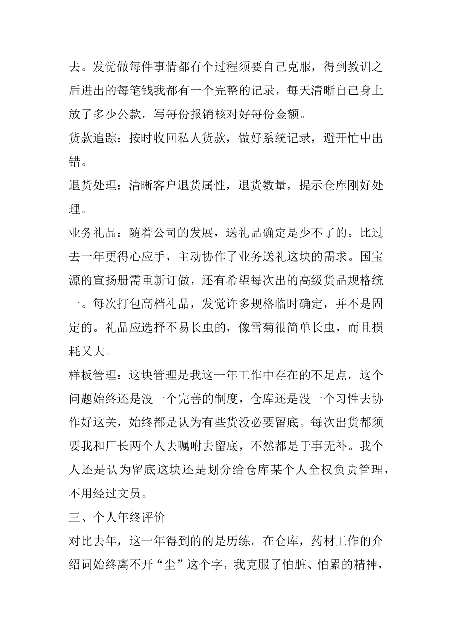 初中物理教师年度考核个人总结范例.docx_第2页