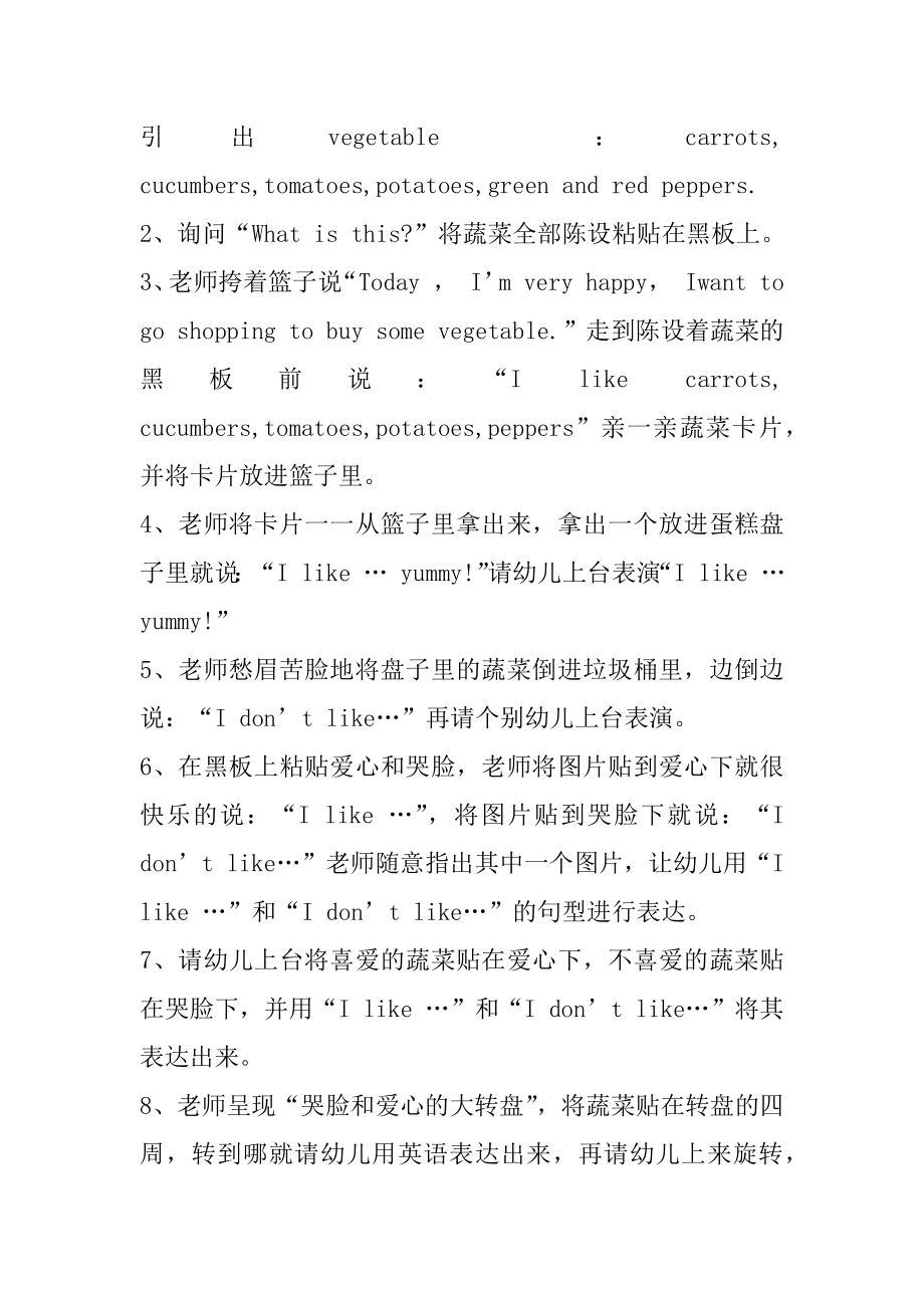 幼儿园中班英语教案随笔范例.docx_第2页