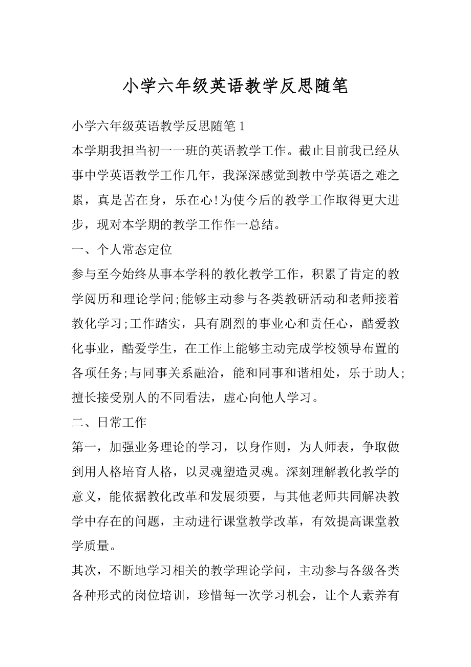 小学六年级英语教学反思随笔例文.docx_第1页