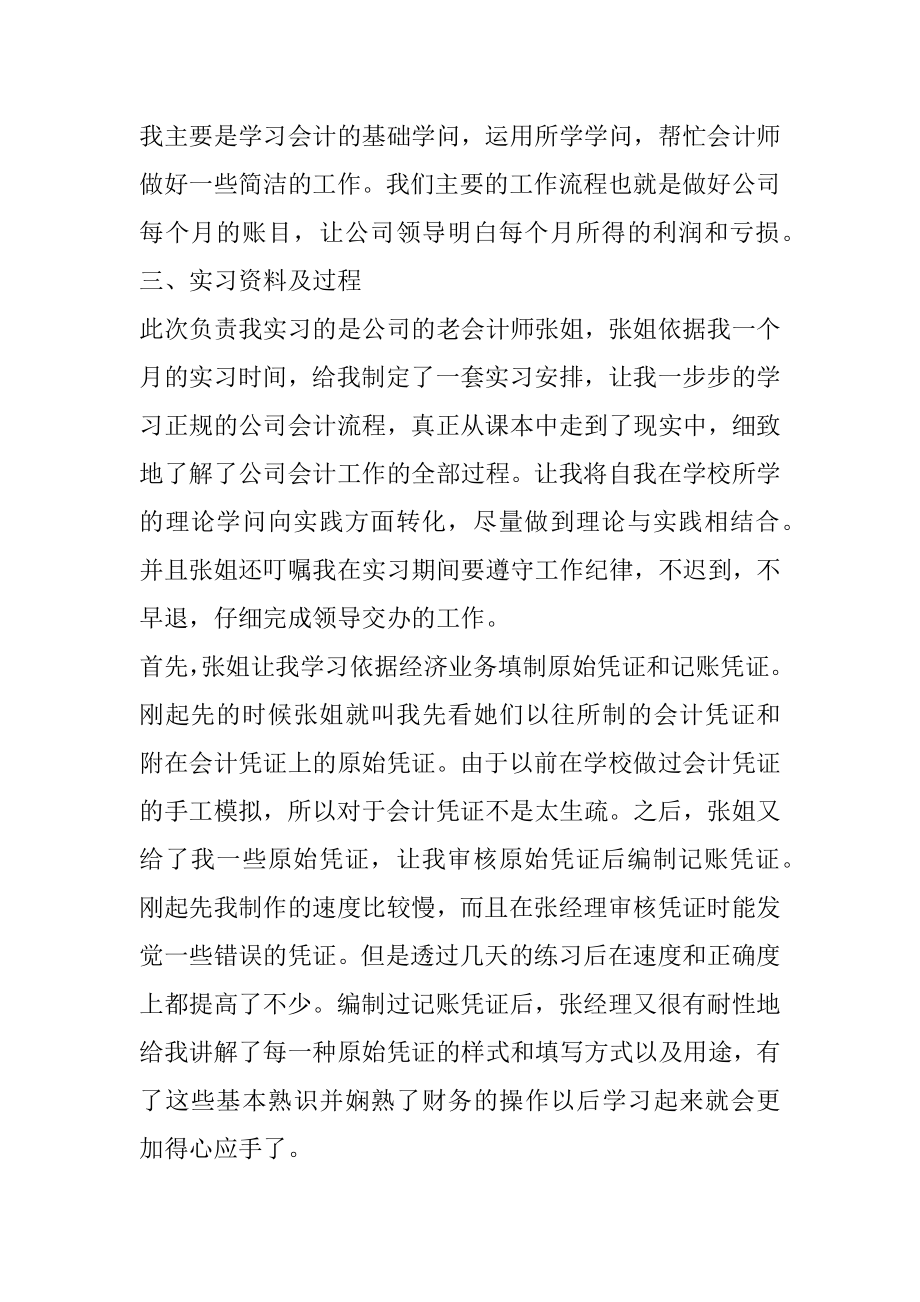 实习周记会计助理500字精编.docx_第2页