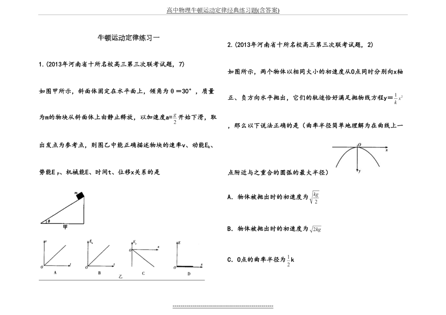 高中物理牛顿运动定律经典练习题(含答案).doc_第2页