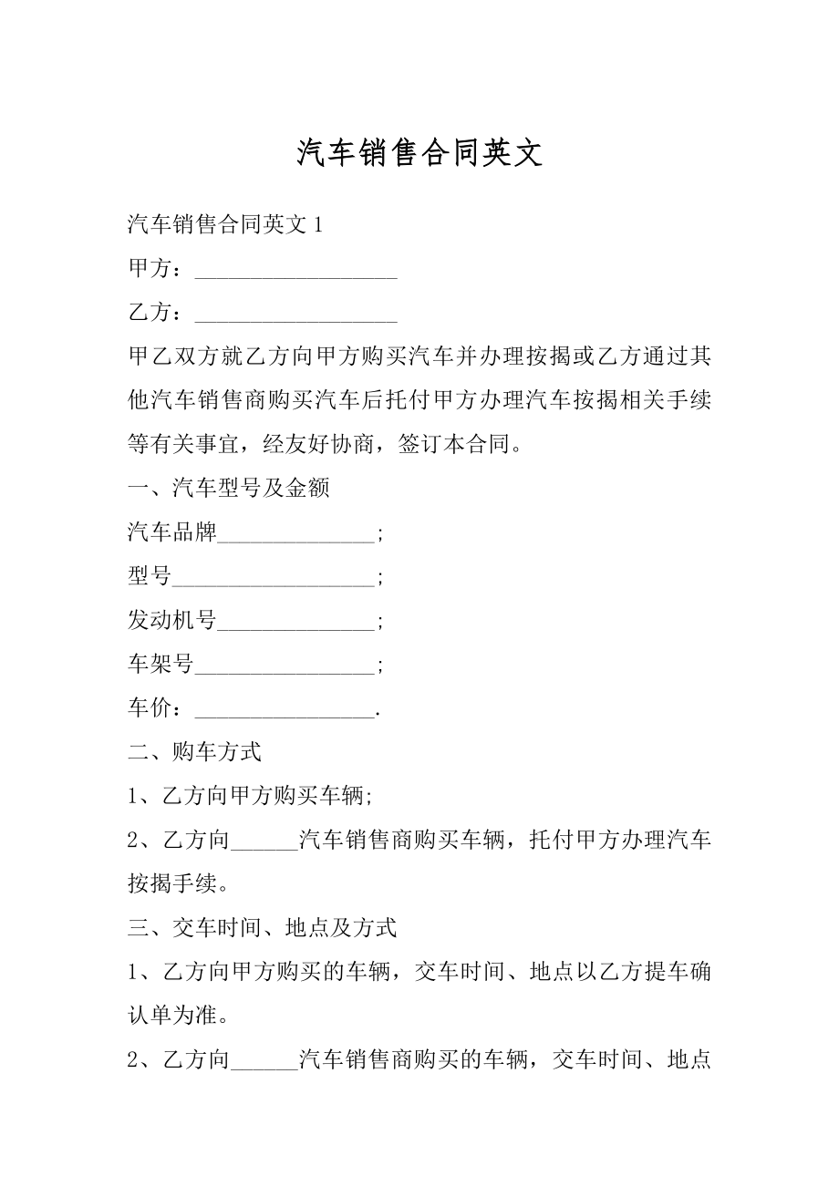 汽车销售合同英文精编.docx_第1页