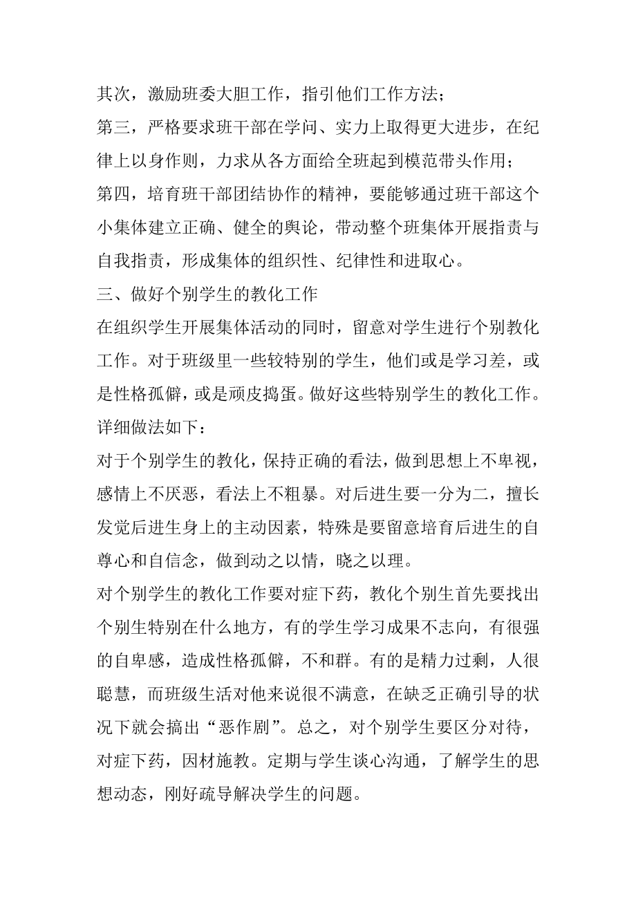 高三年班主任班级工作计划精选.docx_第2页