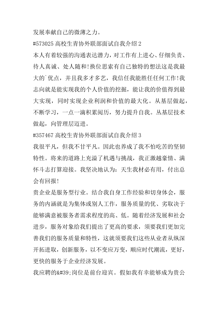 大学生青协外联部面试自我介绍例文.docx_第2页