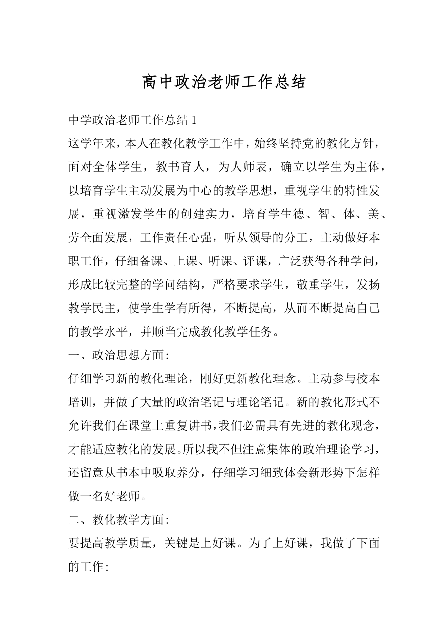 高中政治老师工作总结精编.docx_第1页