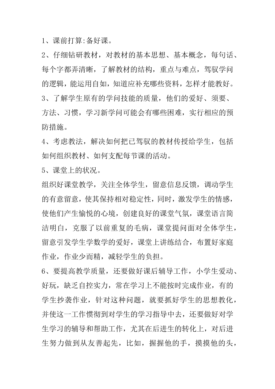 高中政治老师工作总结精编.docx_第2页