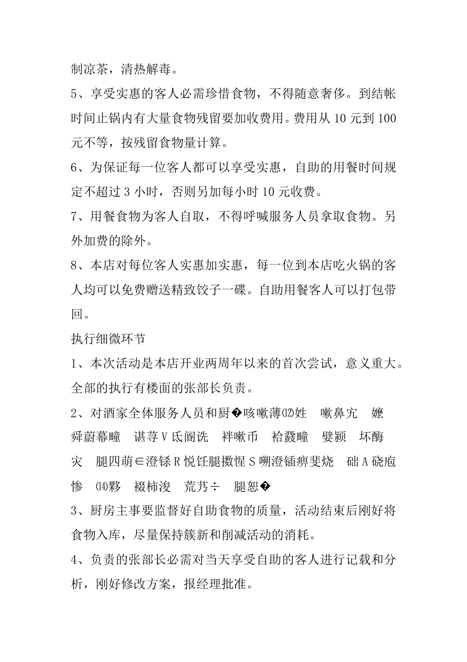 火锅店促销活动方案最新.docx_第2页