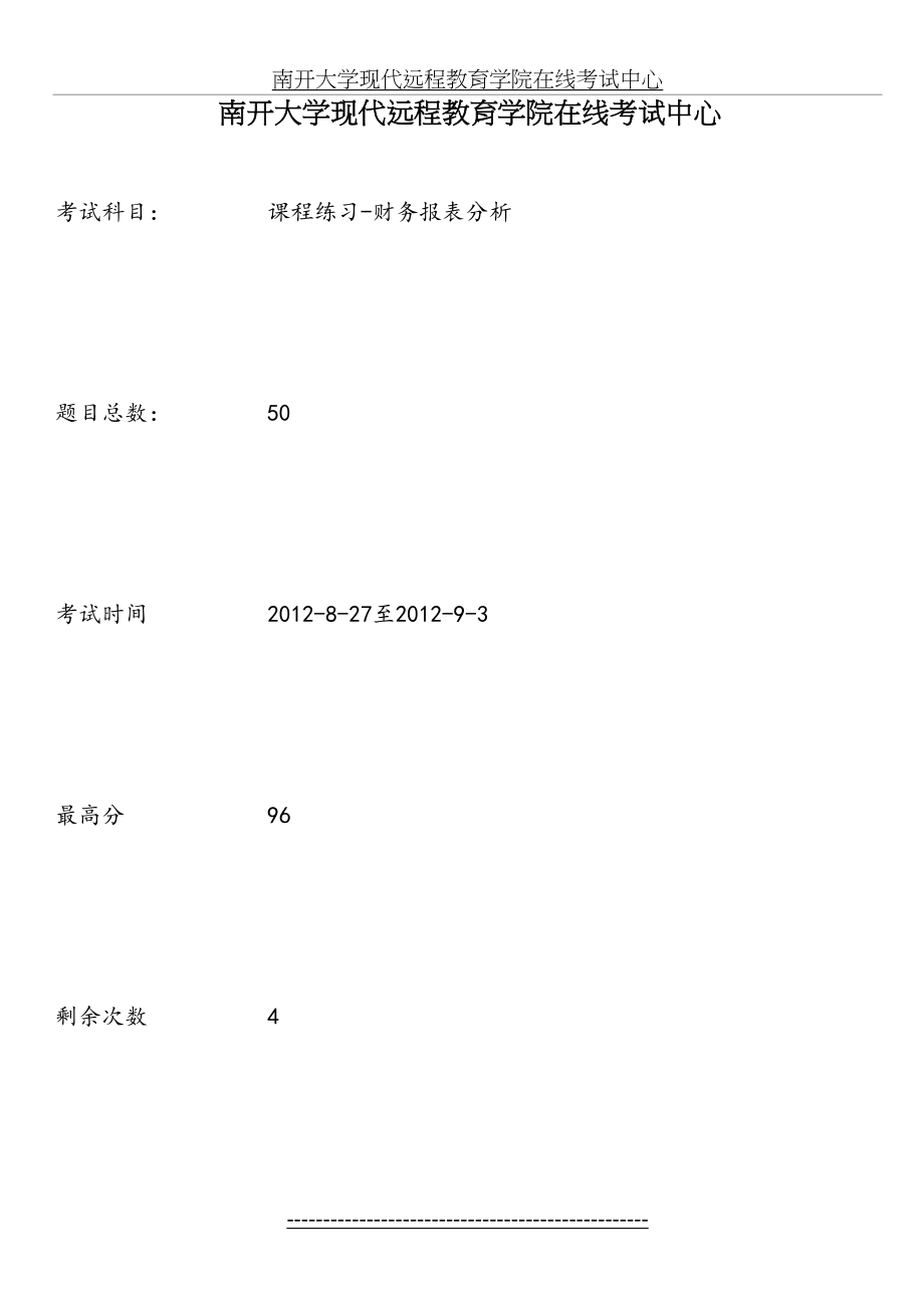 财务报表分析作业答案.docx_第2页