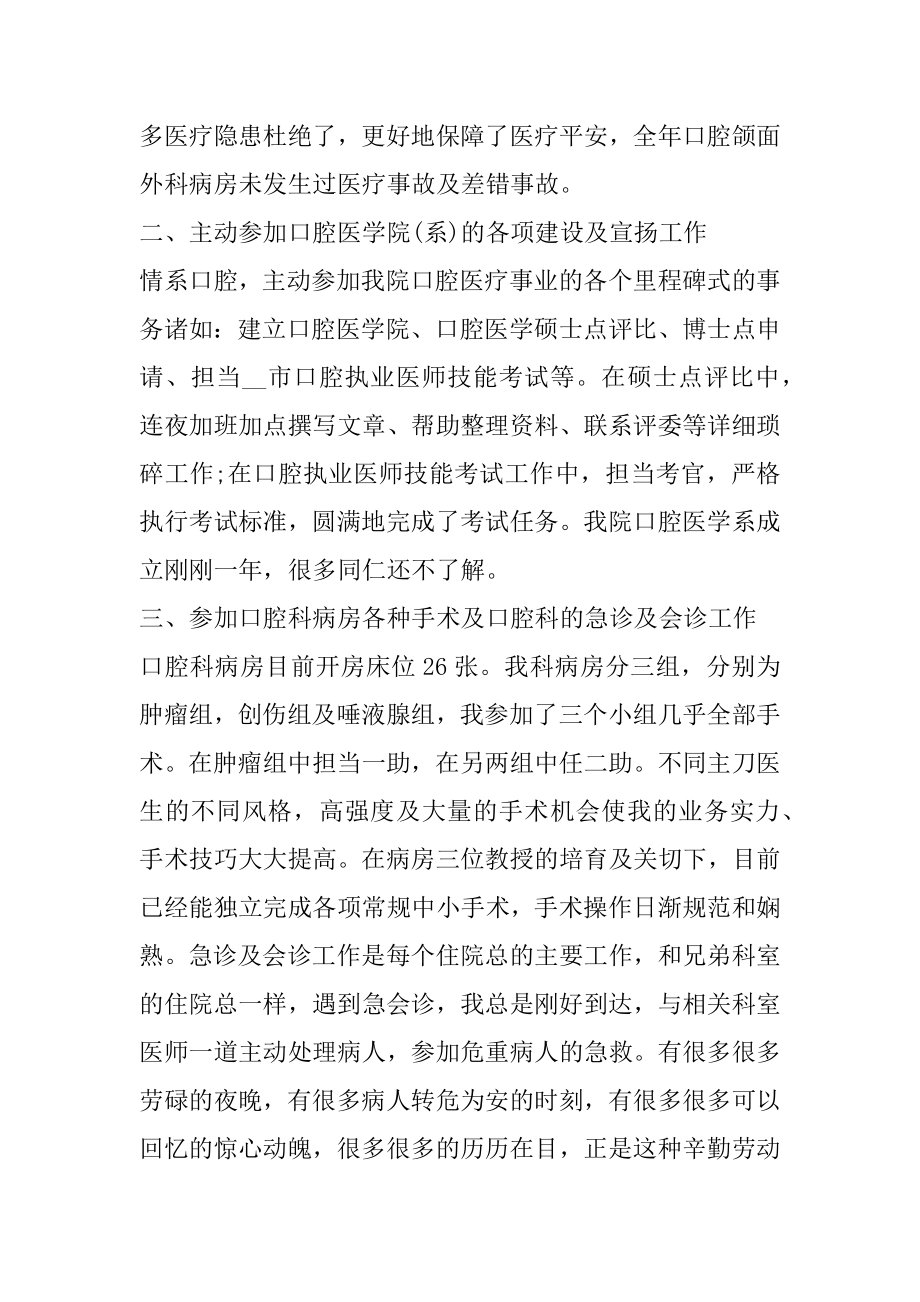 微腐自查自纠报告医生例文.docx_第2页