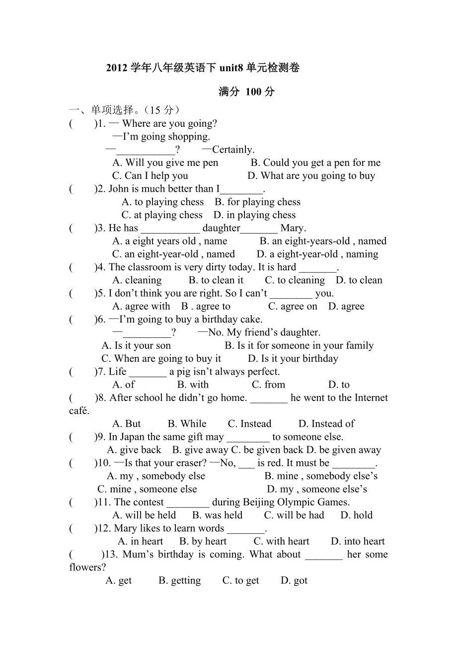 2012学年八年级英语下unit8单元检测卷.doc_第1页