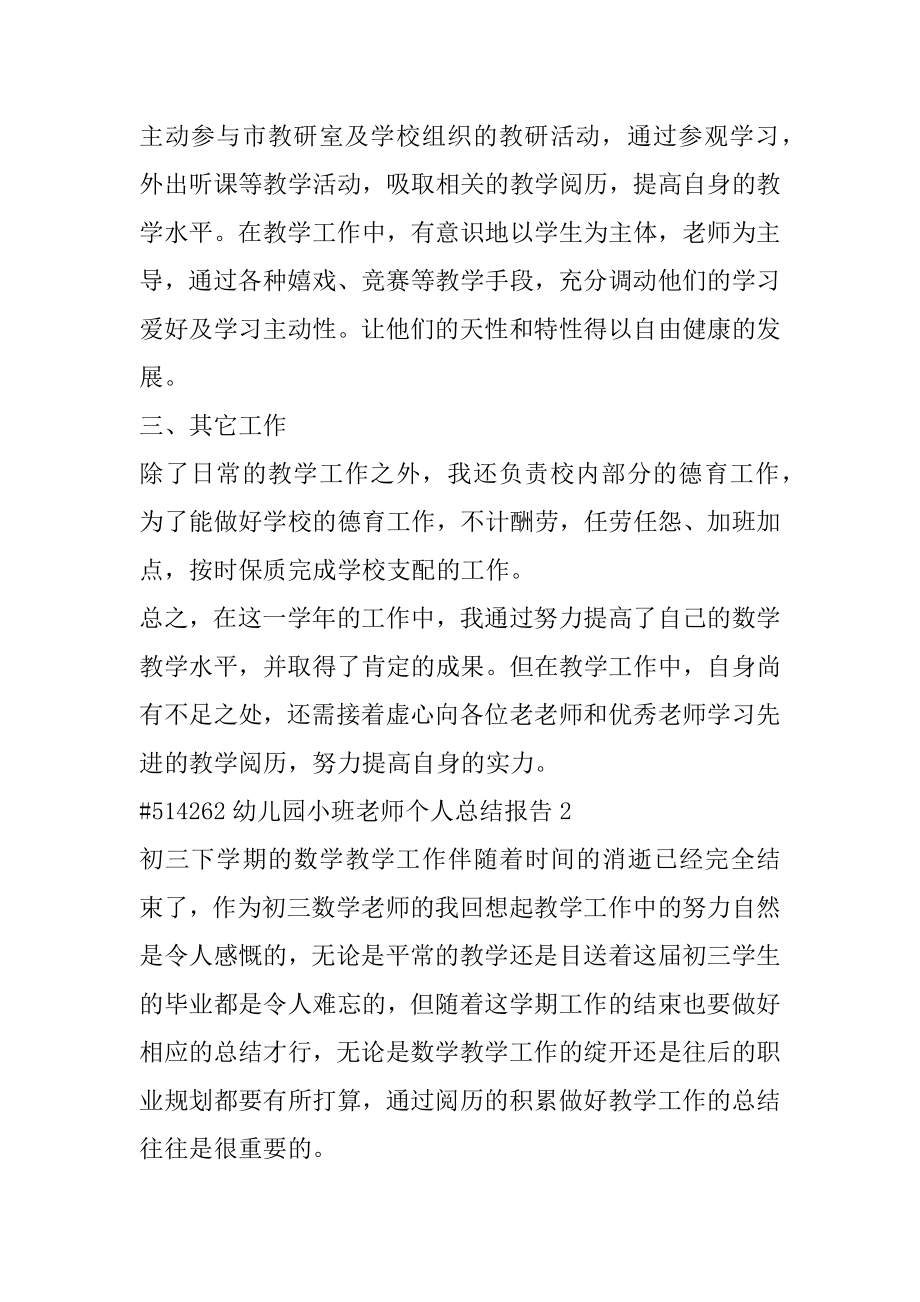 幼儿园小班教师个人总结报告精编.docx_第2页