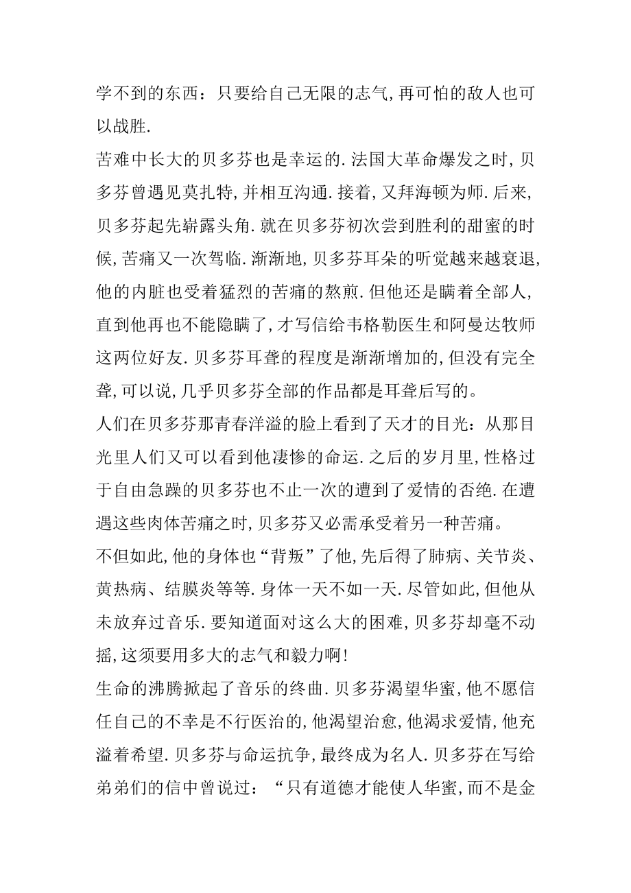 名人传高中生读书笔记例文.docx_第2页