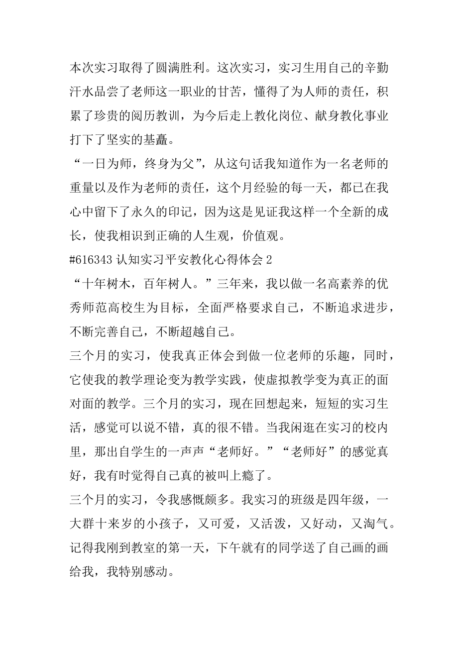 认知实习安全教育心得体会范本.docx_第2页