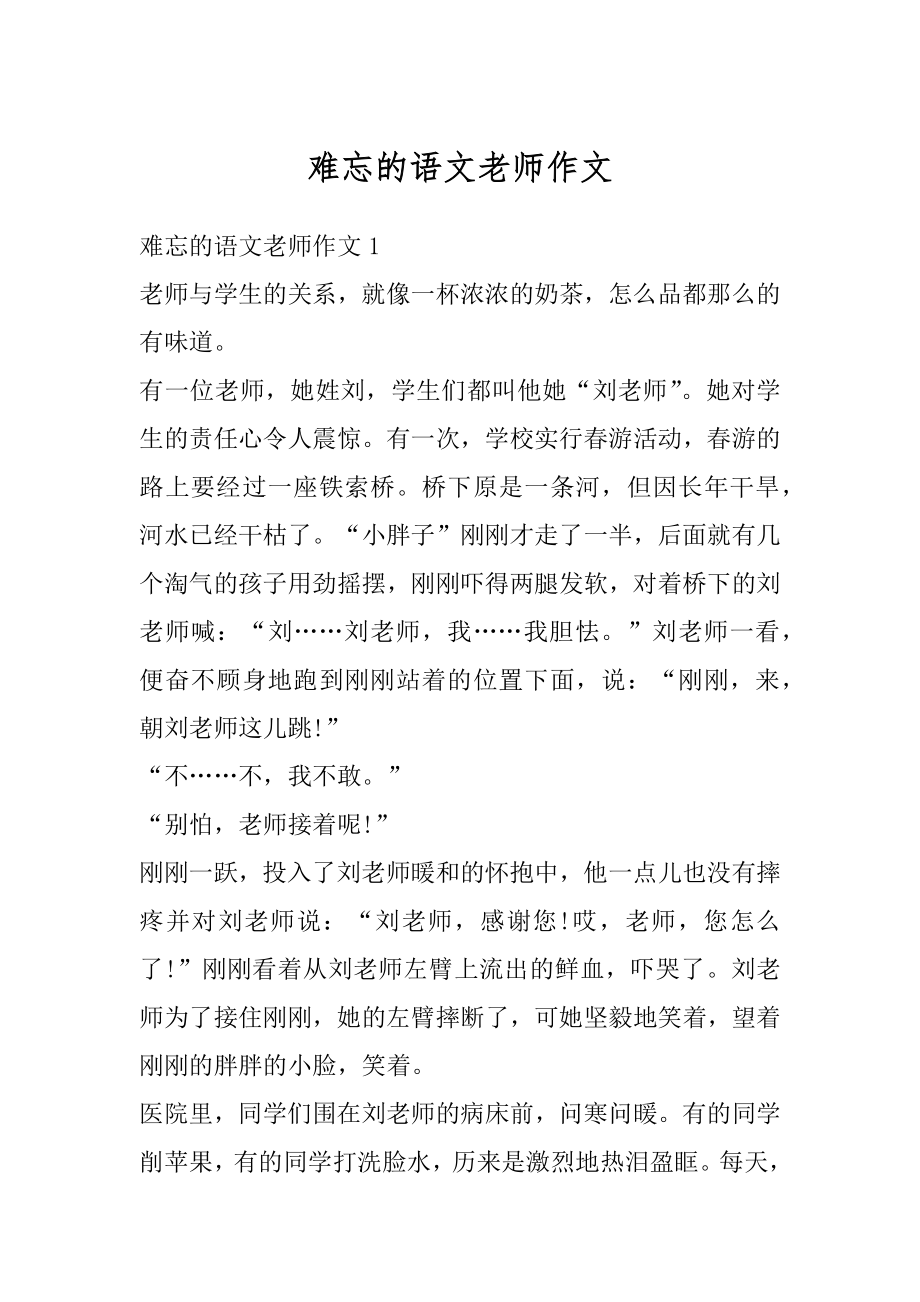 难忘的语文老师作文例文.docx_第1页