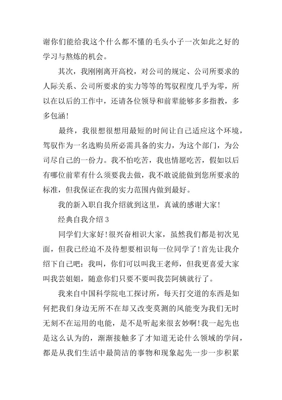 经典的自我介绍模板大全精编.docx_第2页