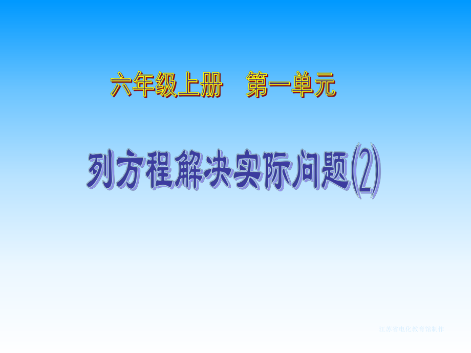 列方程解决实际问题⑵.ppt_第1页