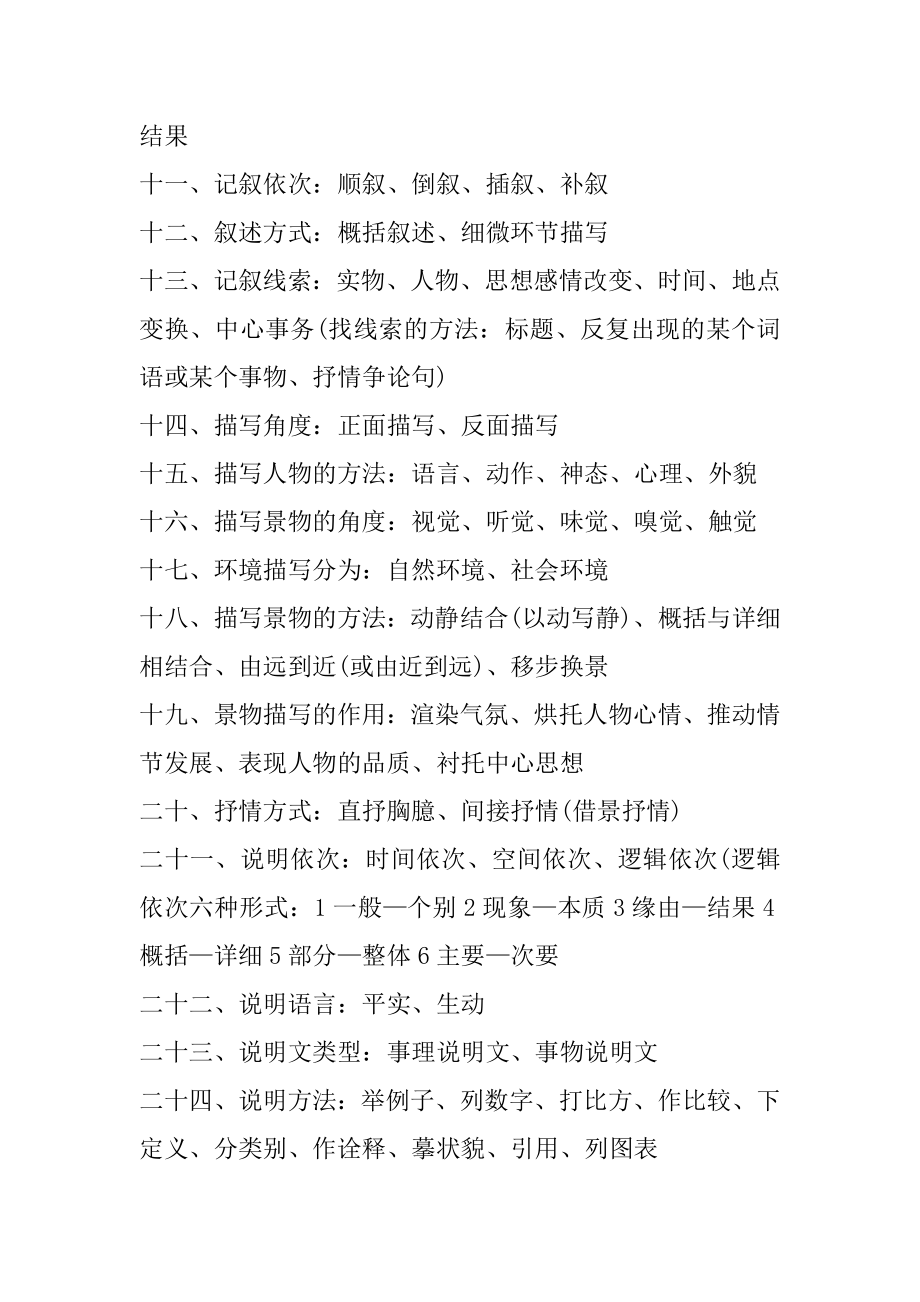 语文小升初分班考试重点知识点汇编.docx_第2页