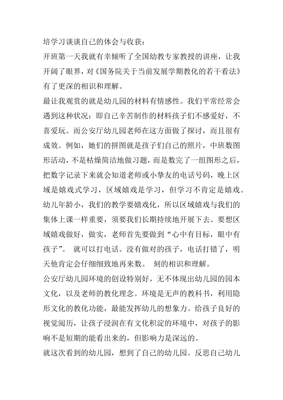 幼师培训教研活动心得体会例文.docx_第2页