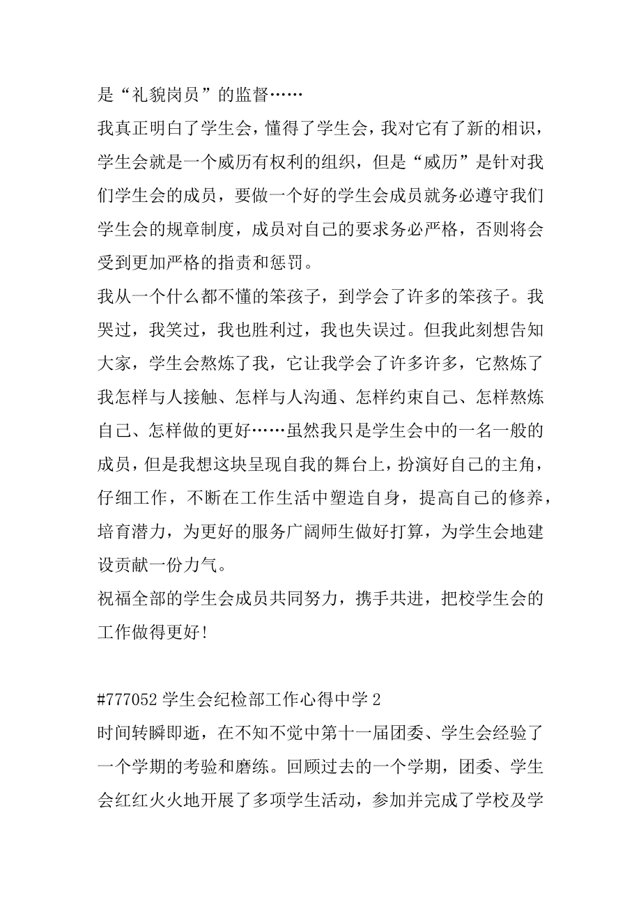 学生会纪检部工作心得高中最新.docx_第2页