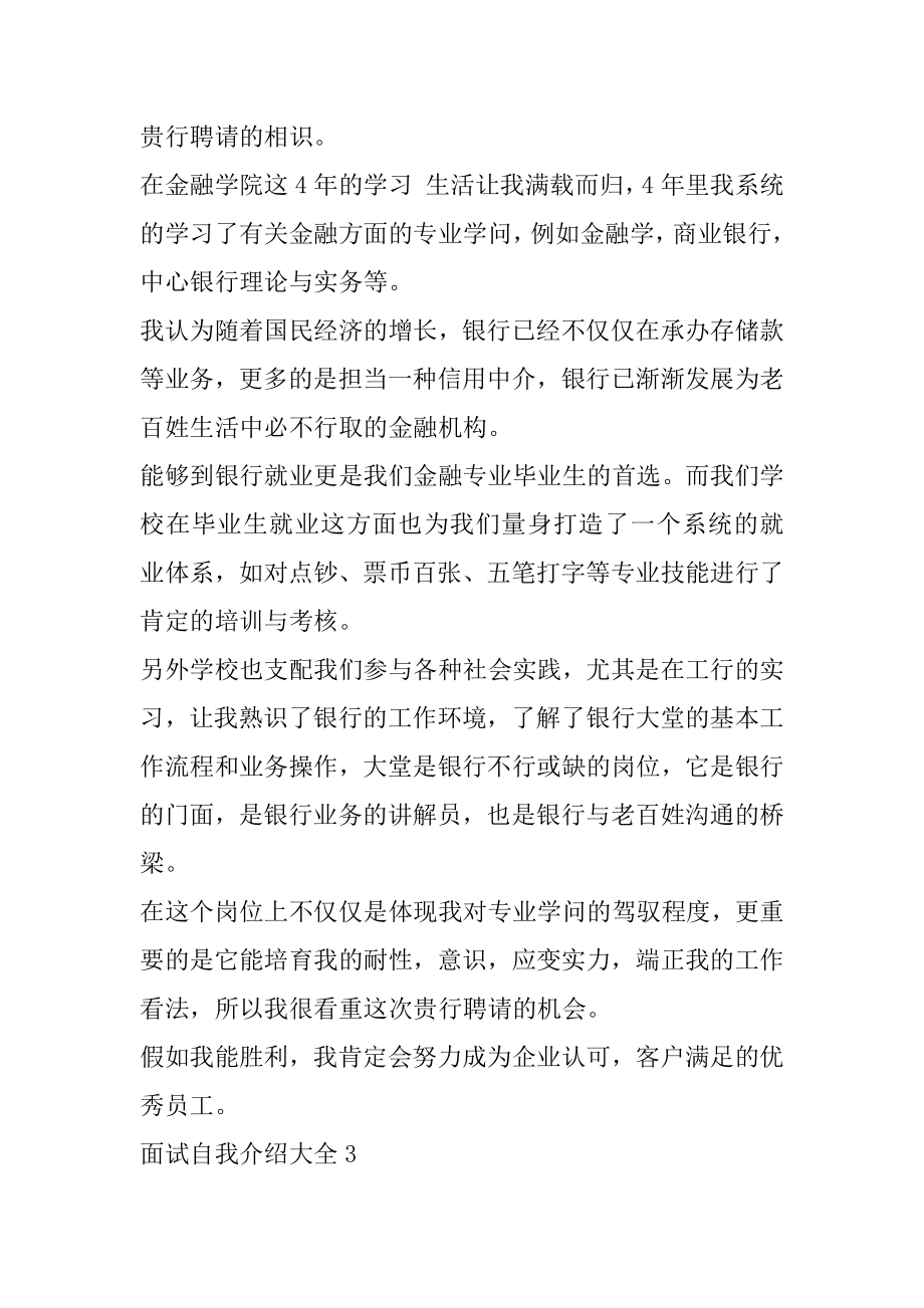 实用应届生面试自我介绍大全最新.docx_第2页