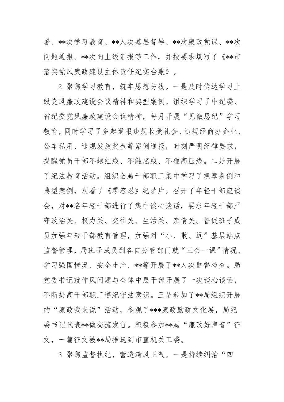 某局2022年上半年党风廉政建设总结.docx_第2页