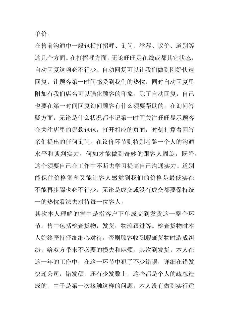 供热客服工作总结汇总.docx_第2页