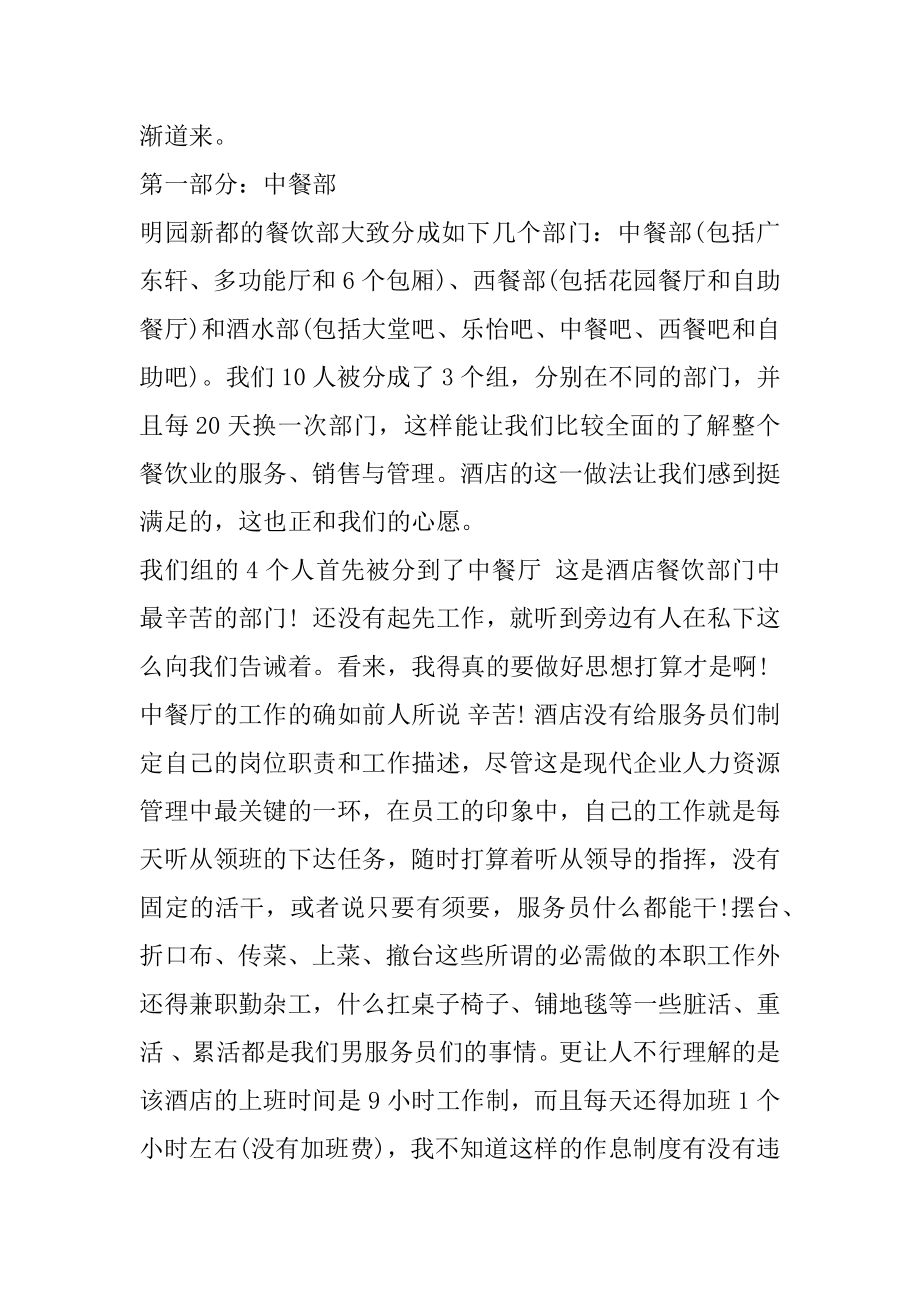 酒店实习实习报告范文范例.docx_第2页