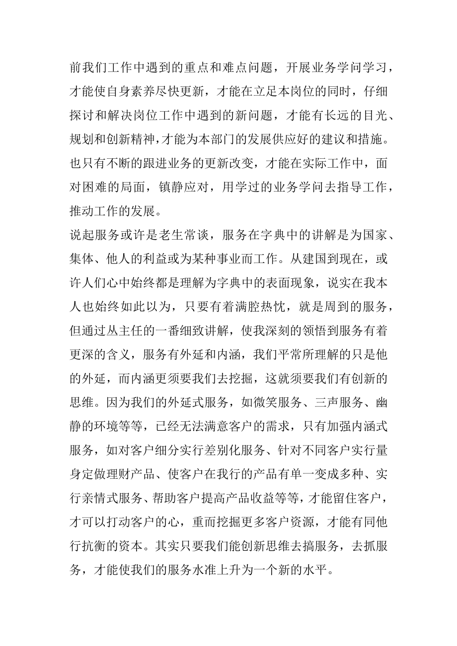 技术人员财务培训心得体会范例.docx_第2页