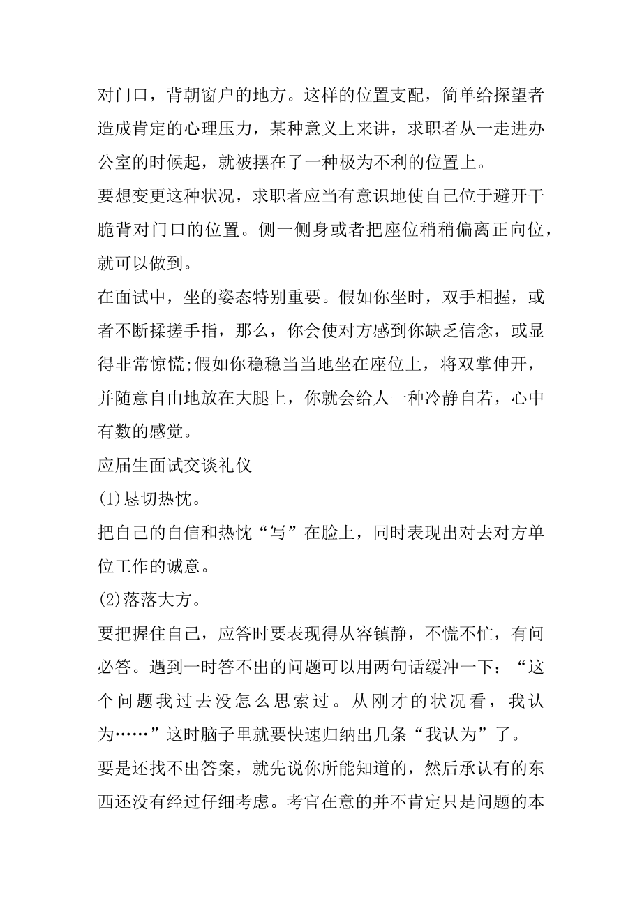 应届毕业生职场面试礼仪汇编.docx_第2页