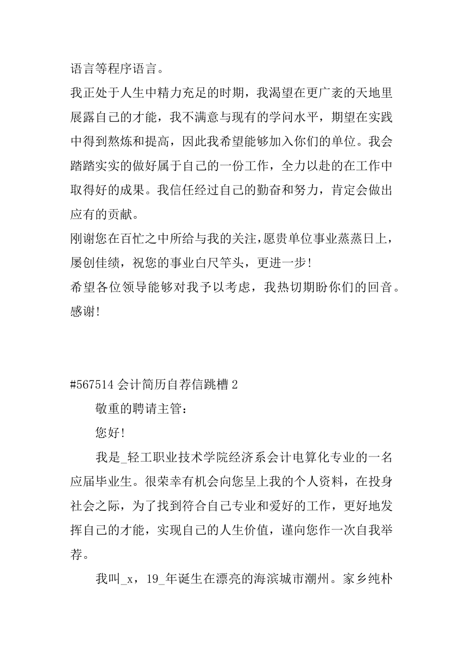 会计简历自荐信跳槽汇总.docx_第2页