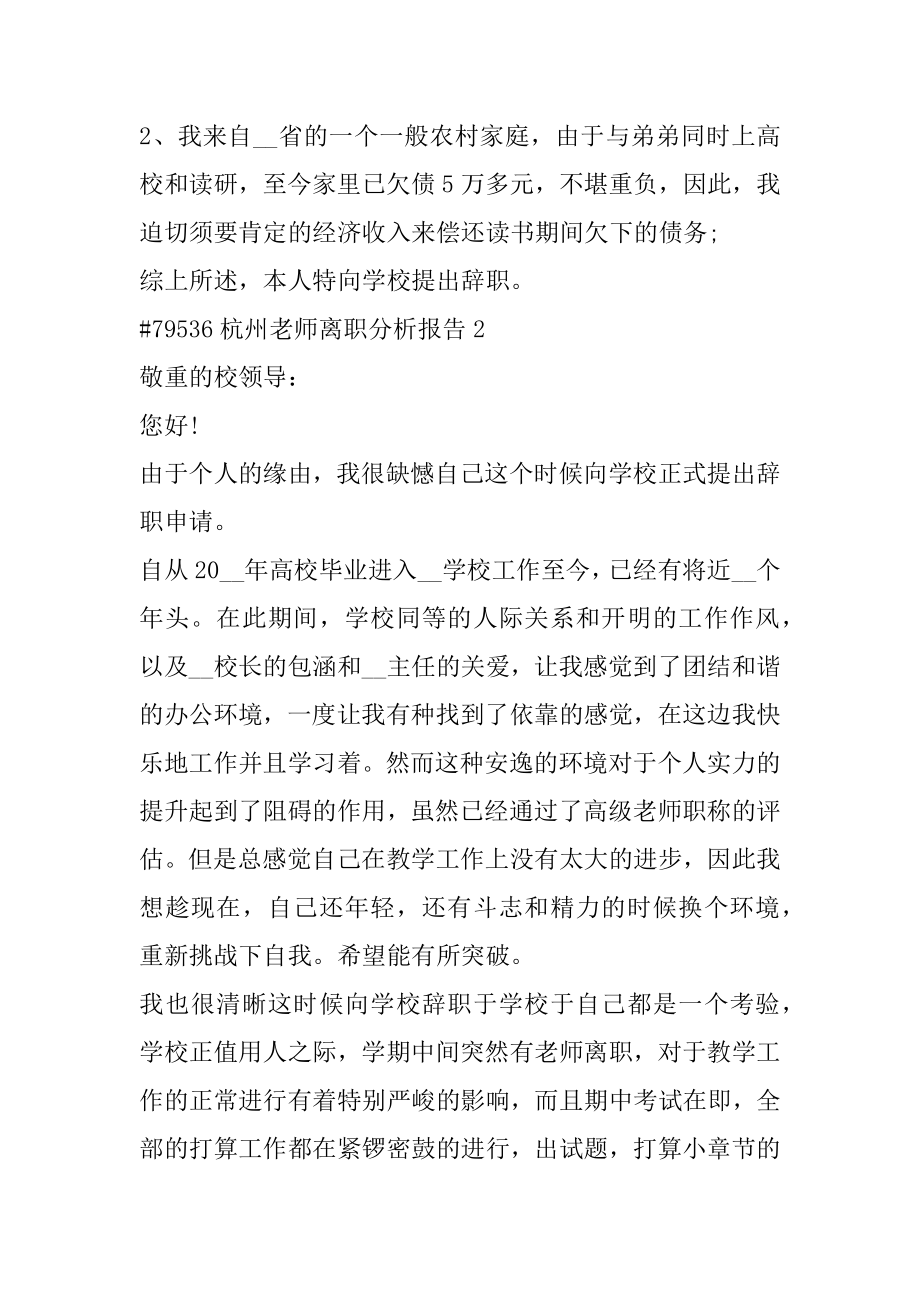 杭州教师离职分析报告范文.docx_第2页