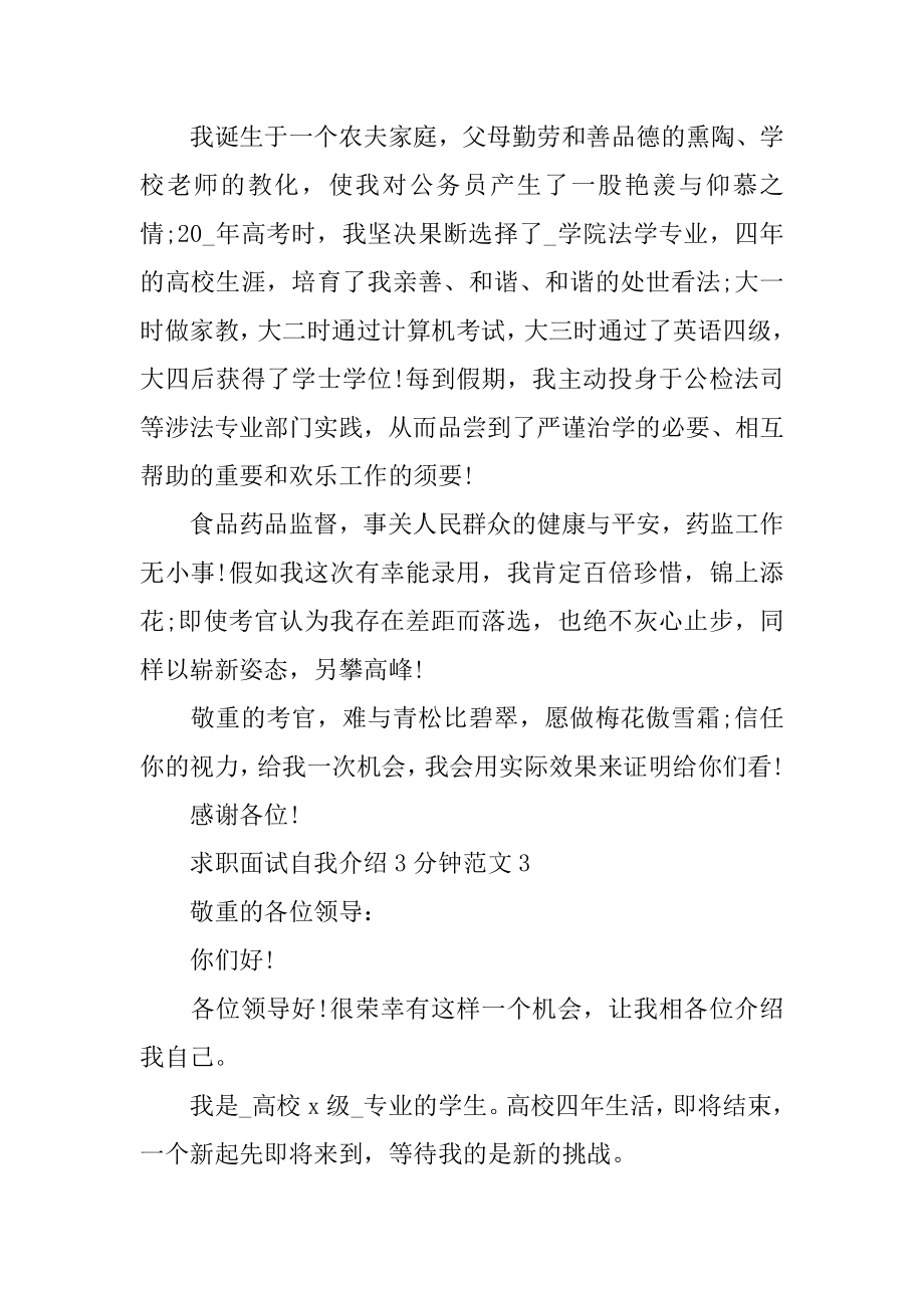 求职面试自我介绍范文集锦最新.docx_第2页